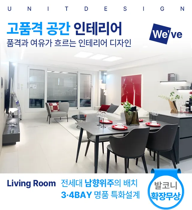 두산위브 파크힐 남수원 인테리어 남향위주 특화설계