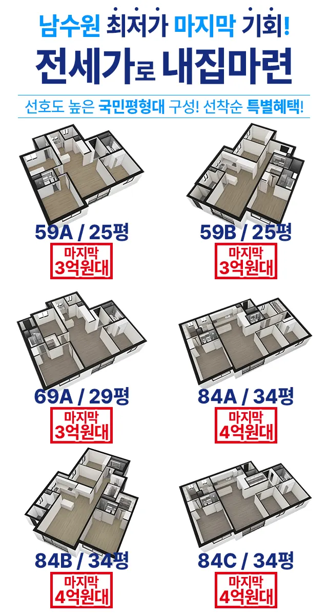 두산위브 파크힐 남수원 마지막 3억대, 4억대