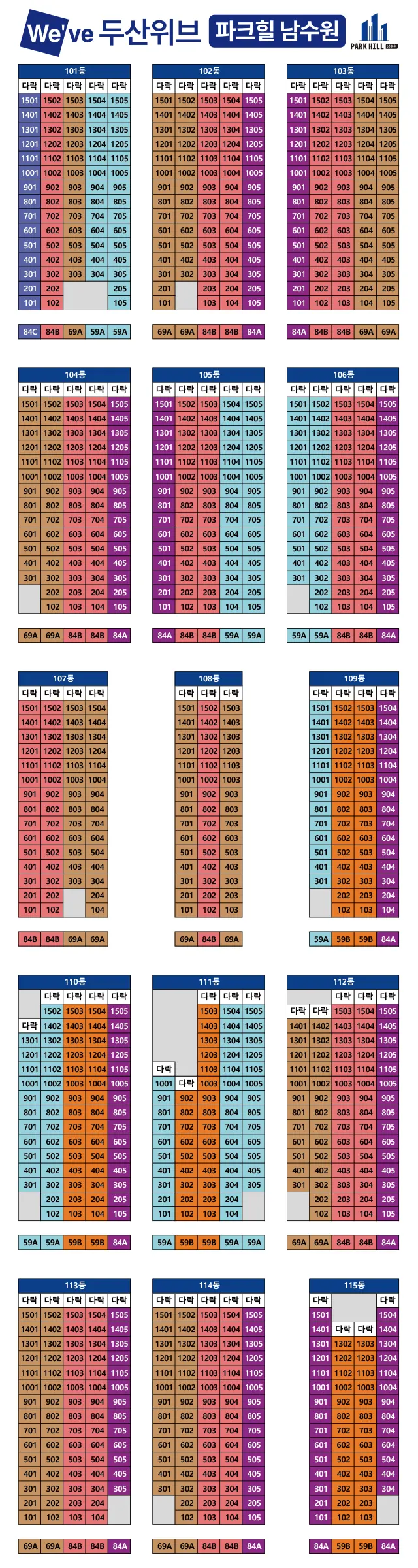 두산위브 파크힐 남수원 동호수표