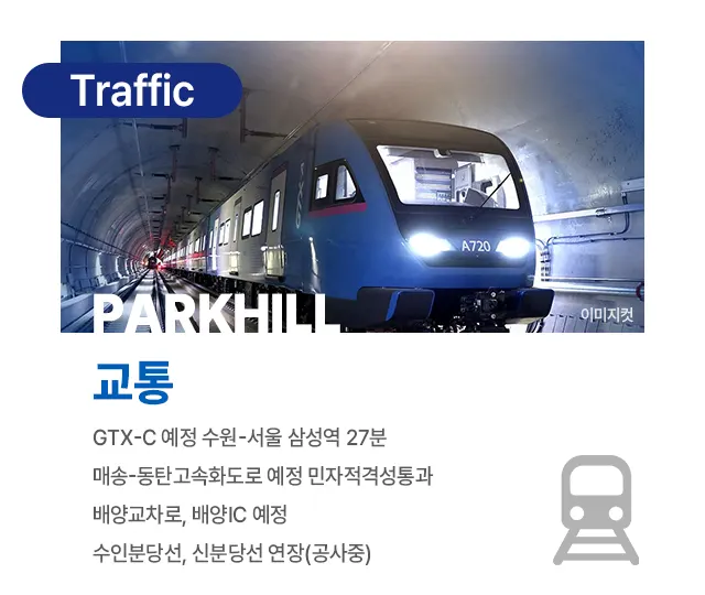 두산위브 파크힐 남수원 프리미엄 로케이션6_1