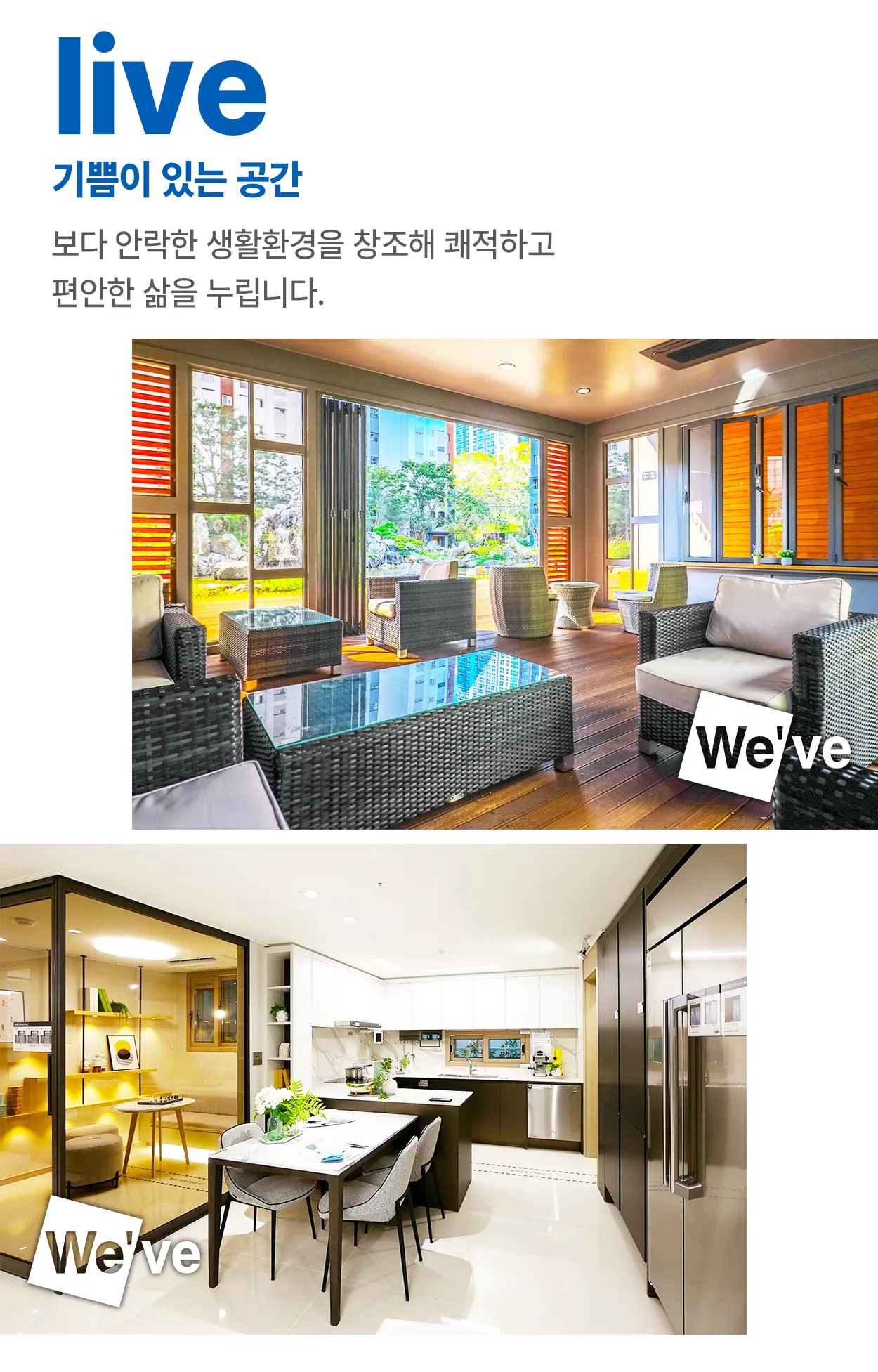 두산위브 파크힐 남수원 기쁨이 있는 공간