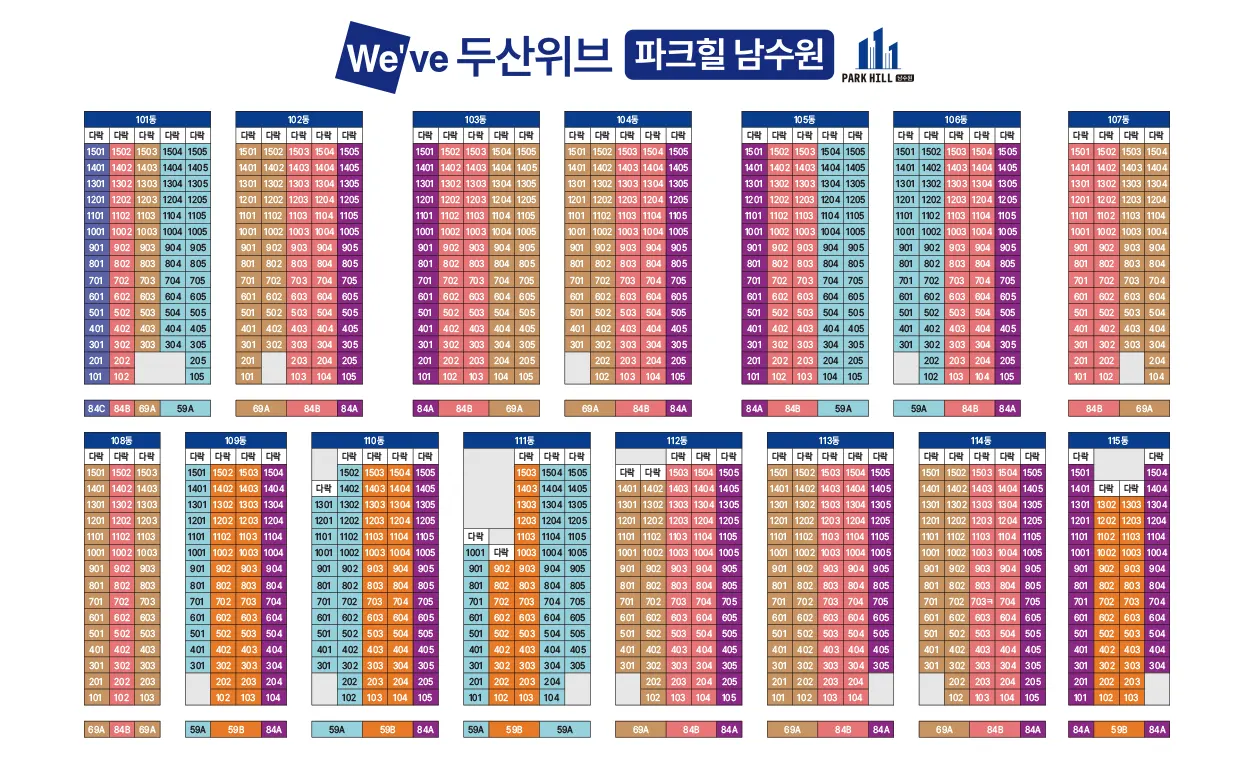 두산위브 파크힐 남수원 동호수표