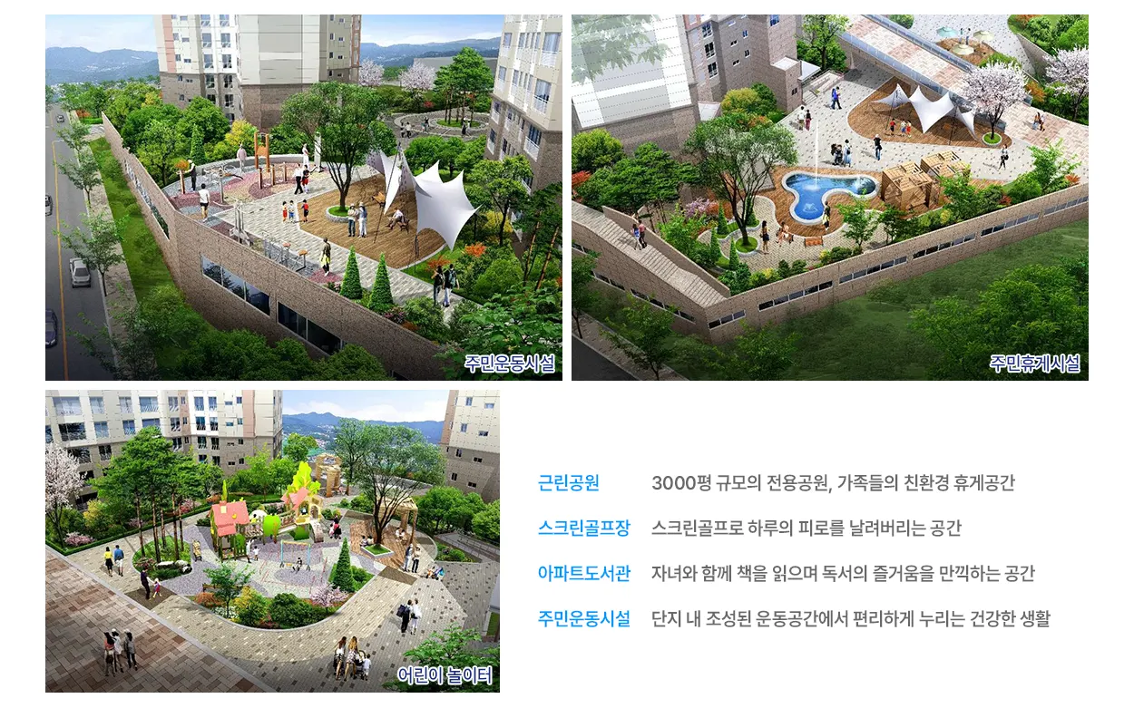 두산위브 파크힐 남수원 커뮤니티