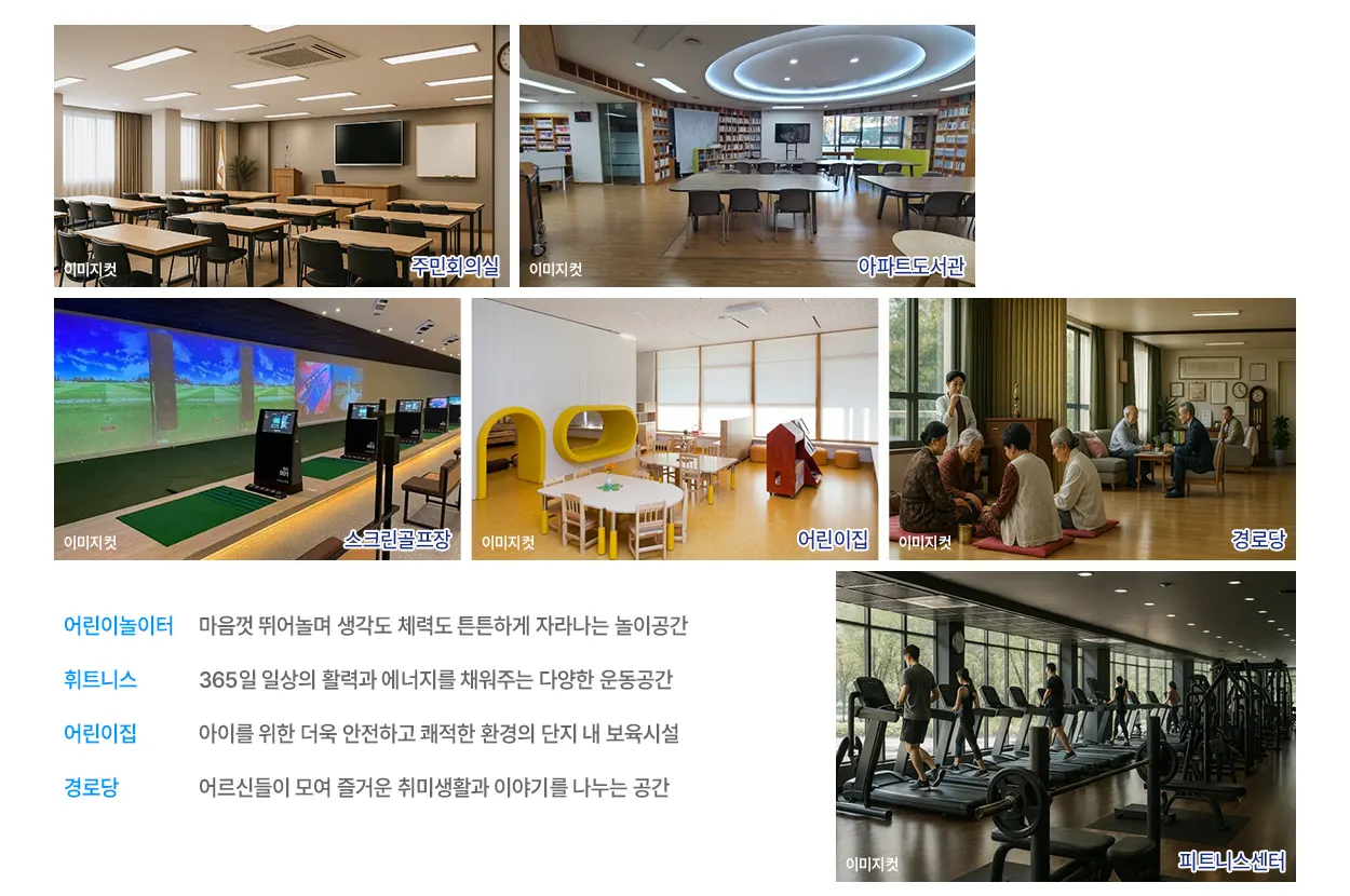 두산위브 파크힐 남수원 커뮤니티