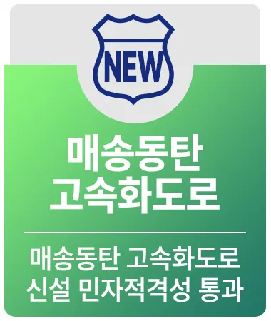 두산위브 파크힐 남수원 프리미엄 매송동탄 고속화도로