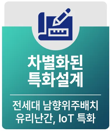 두산위브 파크힐 남수원 프리미엄 차별화된 특화설계