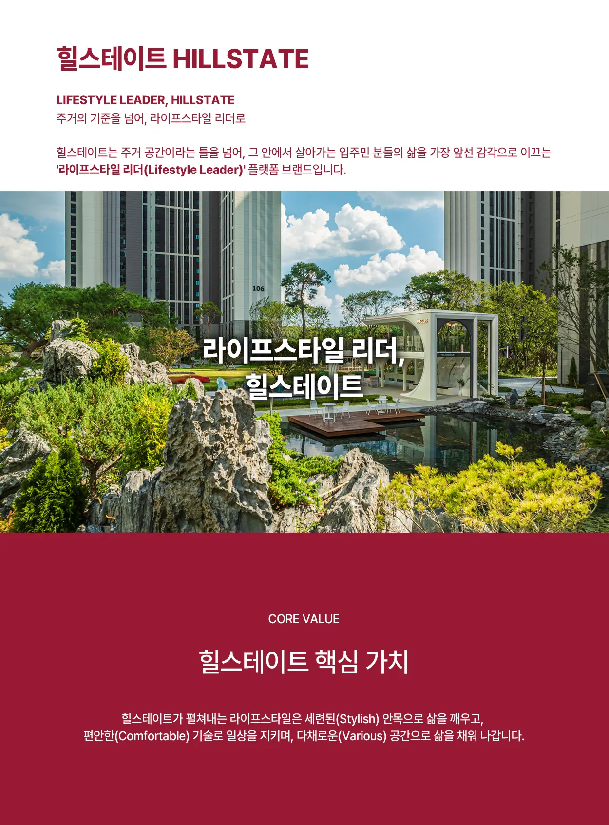 About 힐스테이트