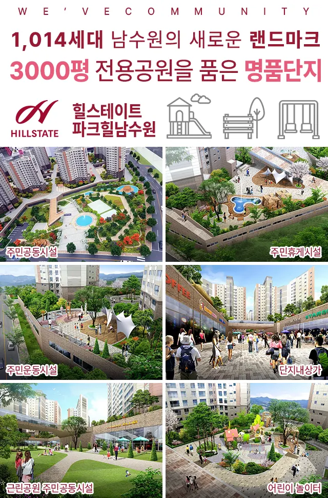 힐스테이트 파크힐남수원 커뮤니티