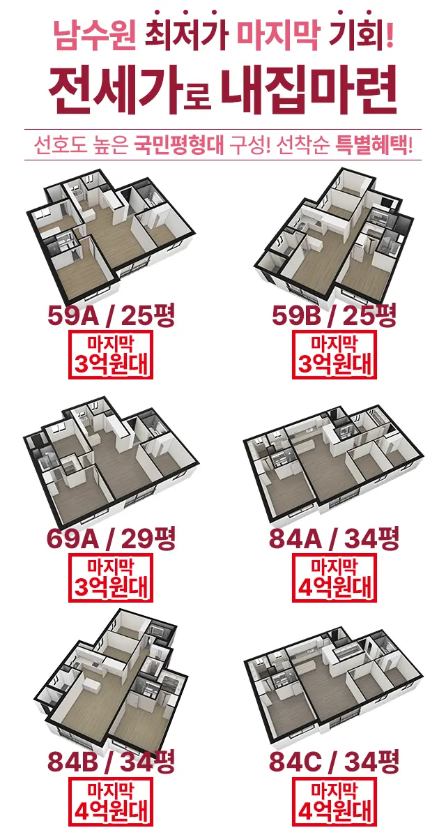 힐스테이트 파크힐남수원 마지막 3억대, 4억