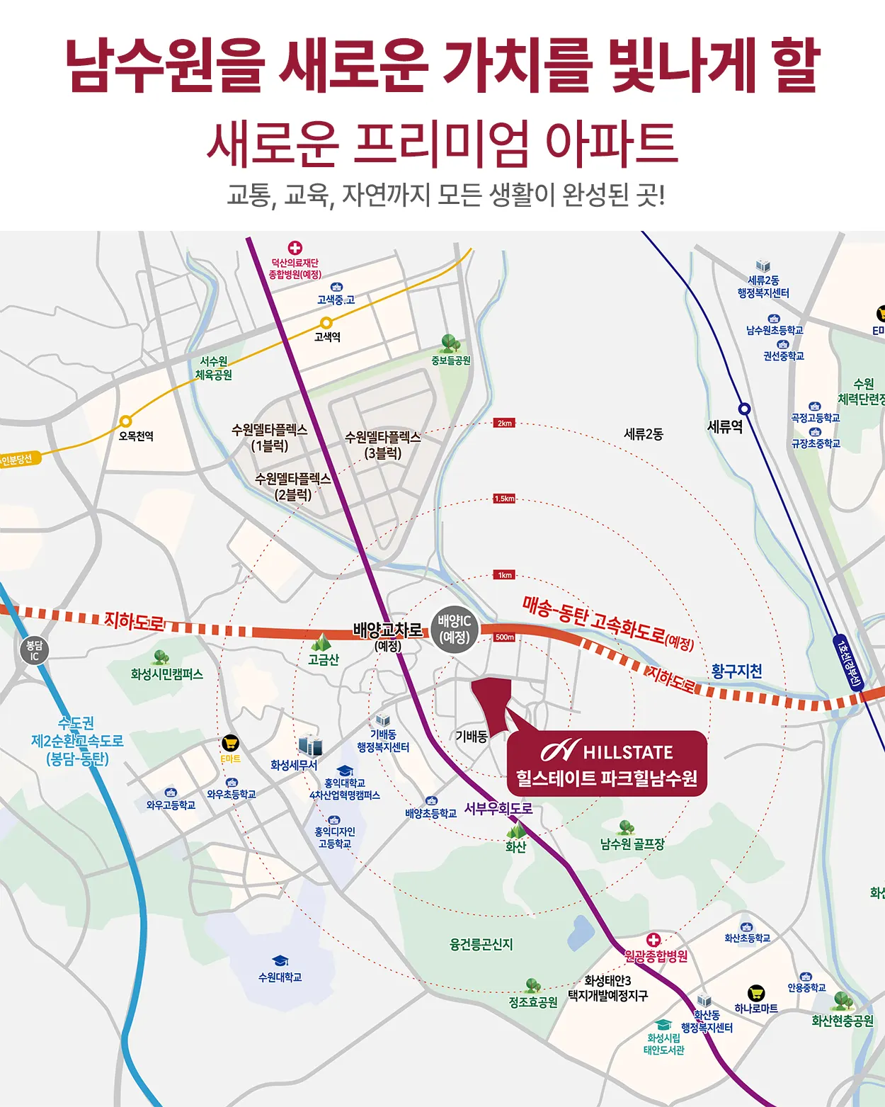 힐스테이트 파크힐남수원 로케이션